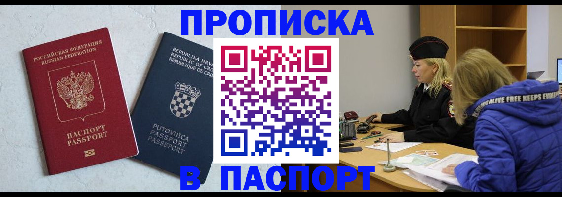 прописка в Усть-Катаве