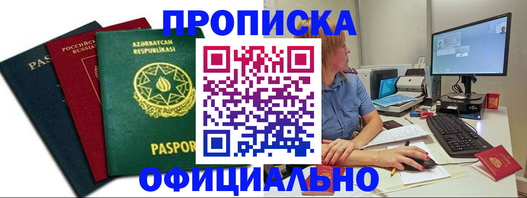 прописка регистрация в Усть-Катаве