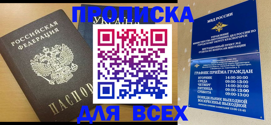 прописка для школы в Усть-Катаве
